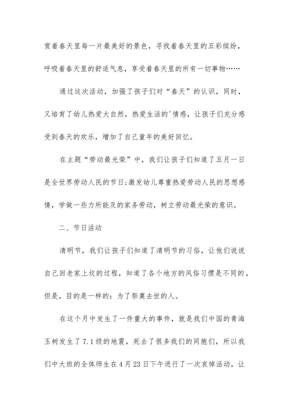 大班1月份工作总结_第2页