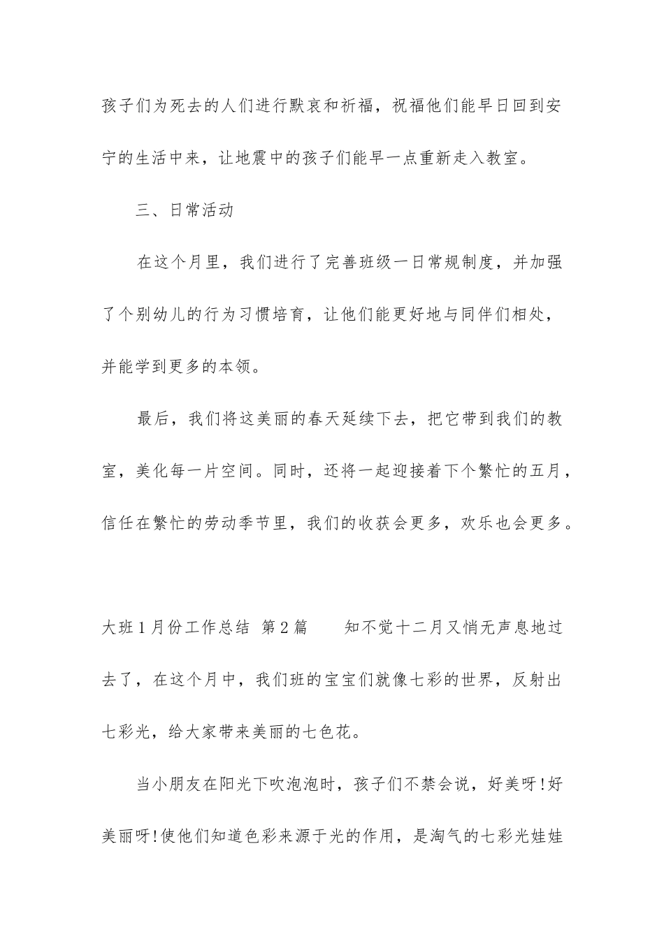 大班1月份工作总结_第3页