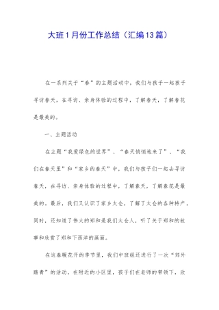 大班1月份工作总结