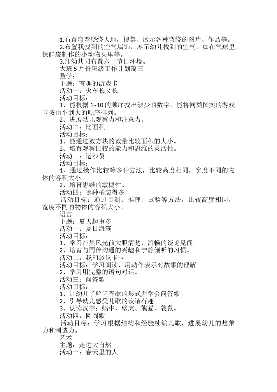 大班5月份班级工作计划_第3页