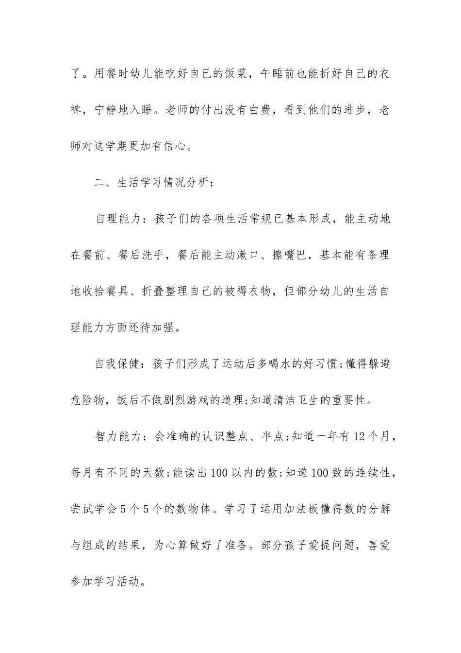 大班5月份工作总结_第2页