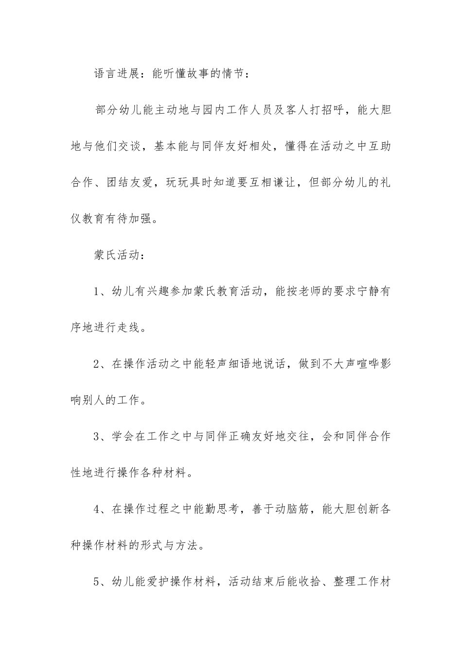 大班5月份工作总结_第3页