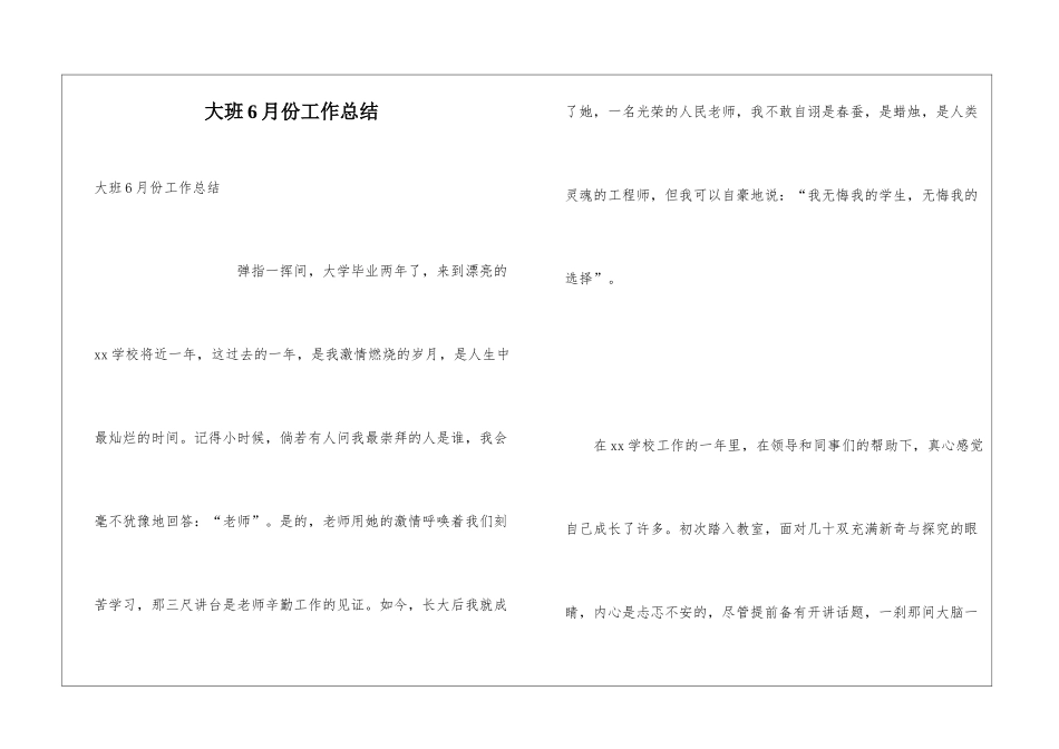 大班6月份工作总结_第1页