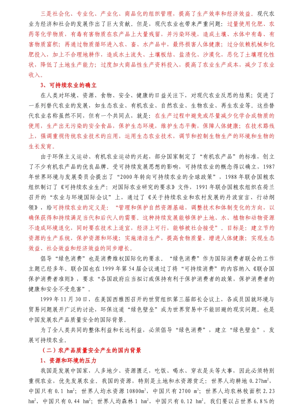 农产品质量安全问题解读_第3页