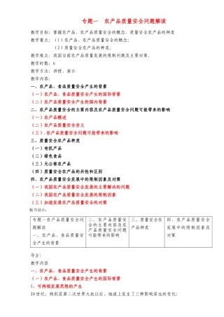 农产品质量安全问题解读