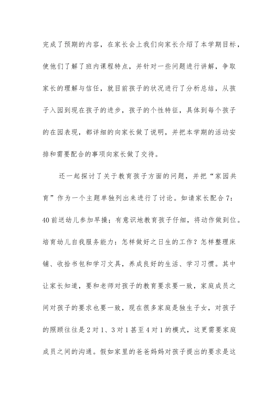 大班4月工作总结_第2页