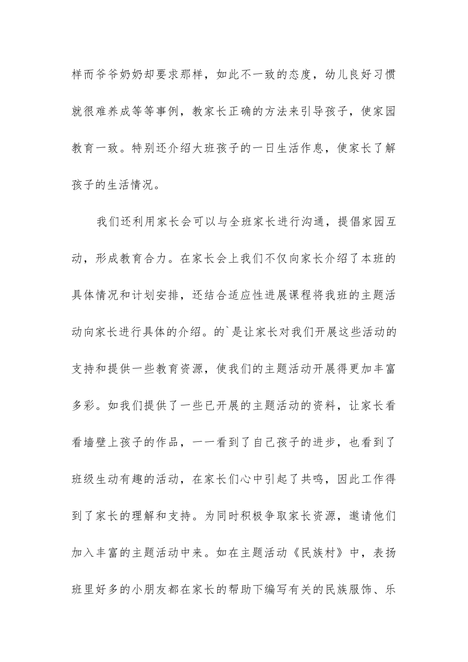 大班4月工作总结_第3页