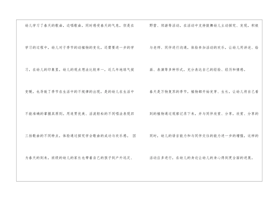 大班4月份综合反思_第2页