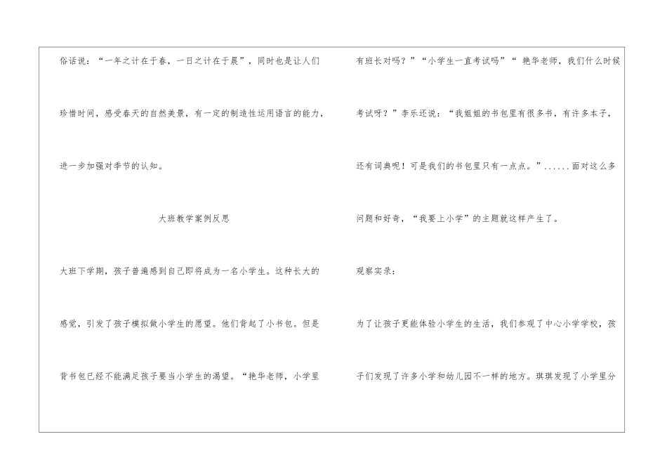 大班4月份综合反思_第3页