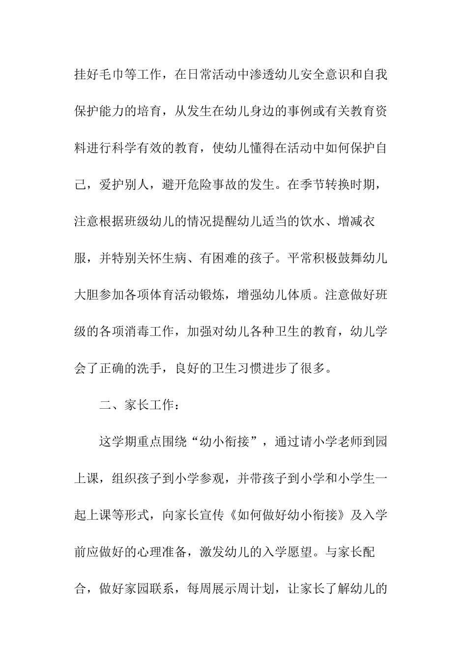 大班8月工作总结_第2页