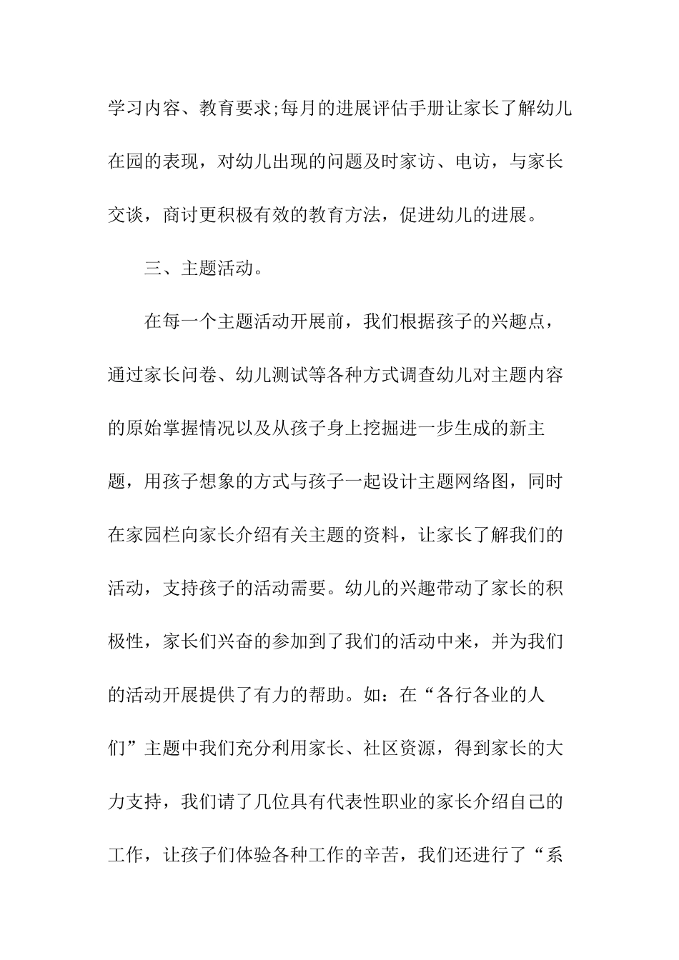 大班8月工作总结_第3页