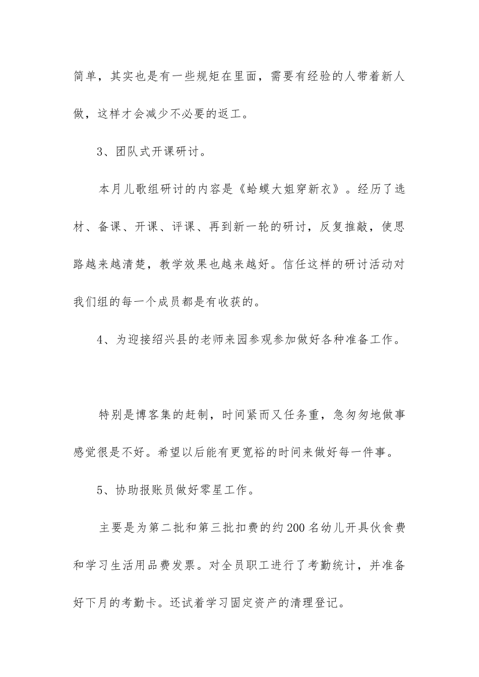 大班9月份工作总结_第2页