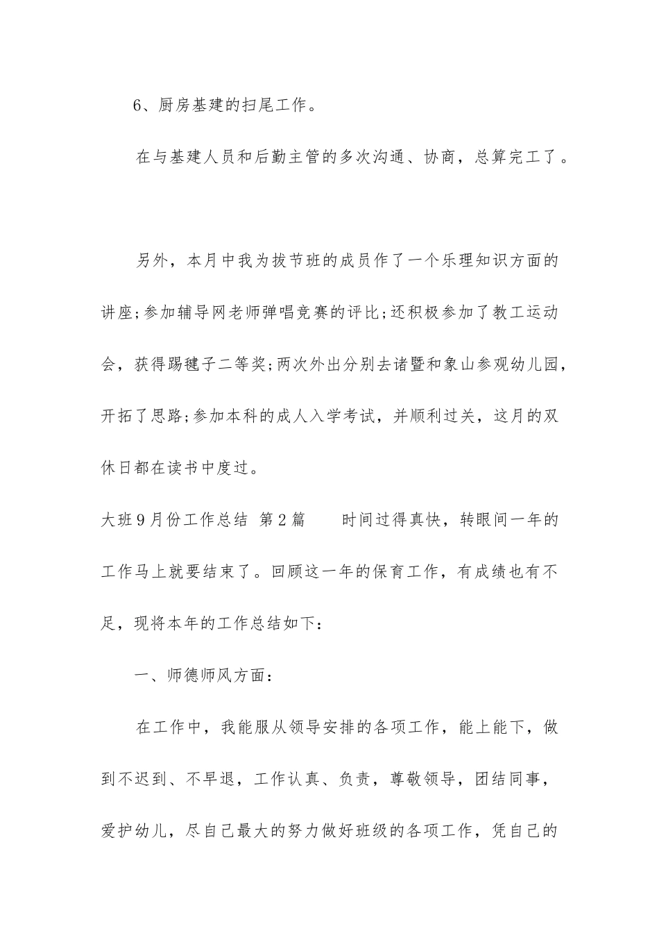 大班9月份工作总结_第3页