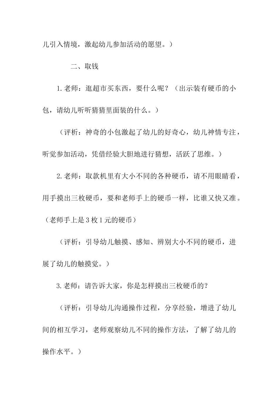 大班“小超市”数学活动_第2页