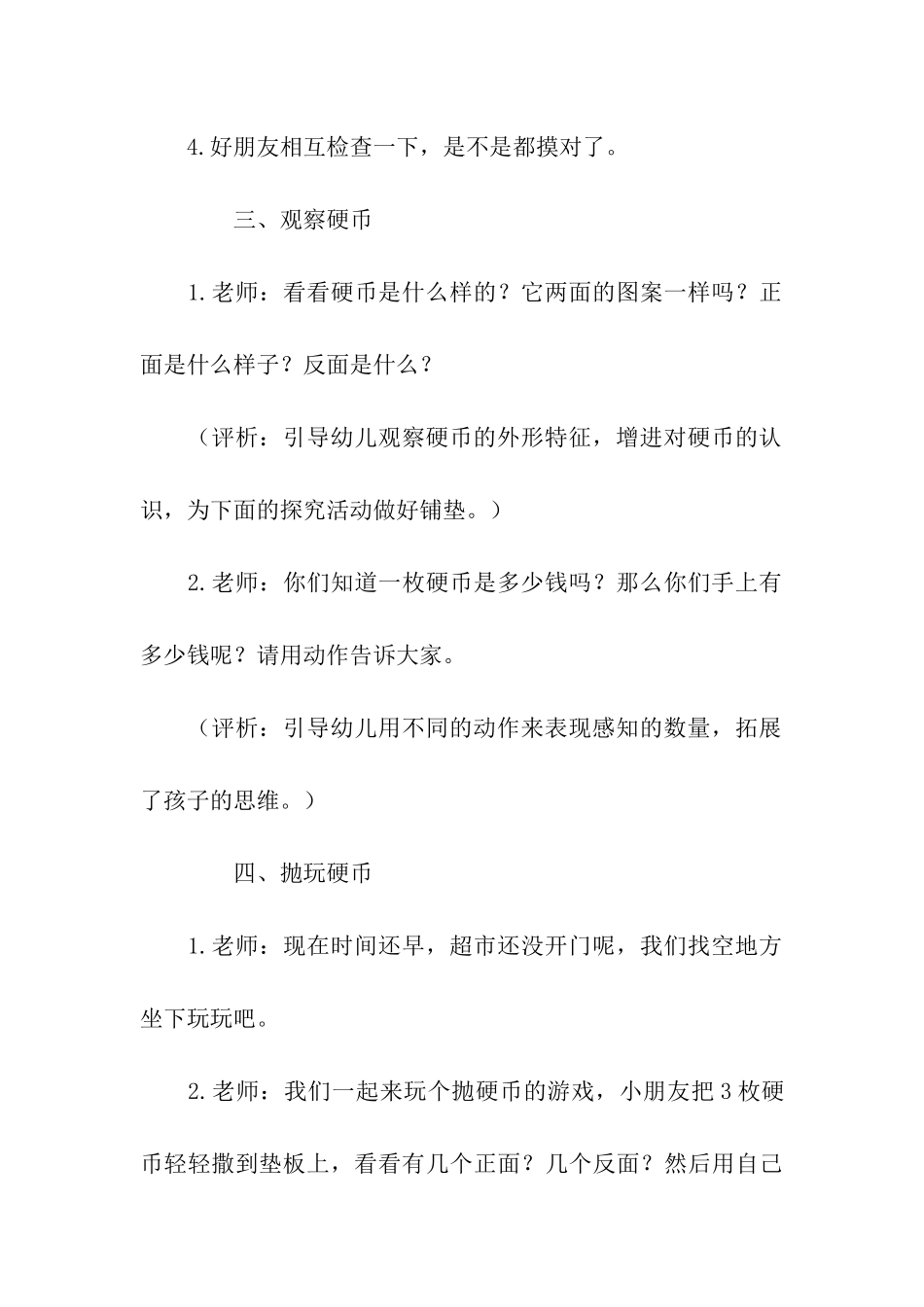 大班“小超市”数学活动_第3页