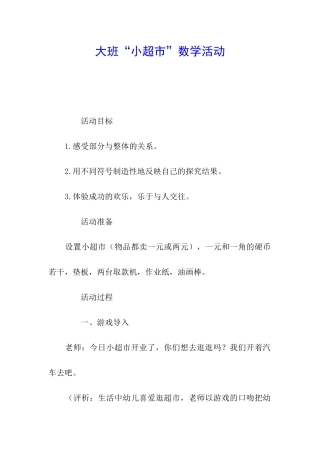 大班“小超市”数学活动