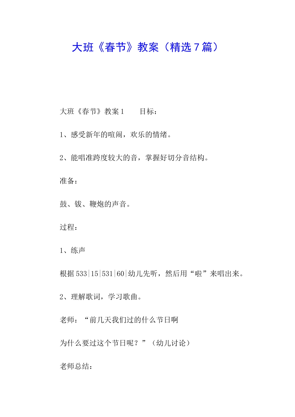 大班《春节》教案_第1页