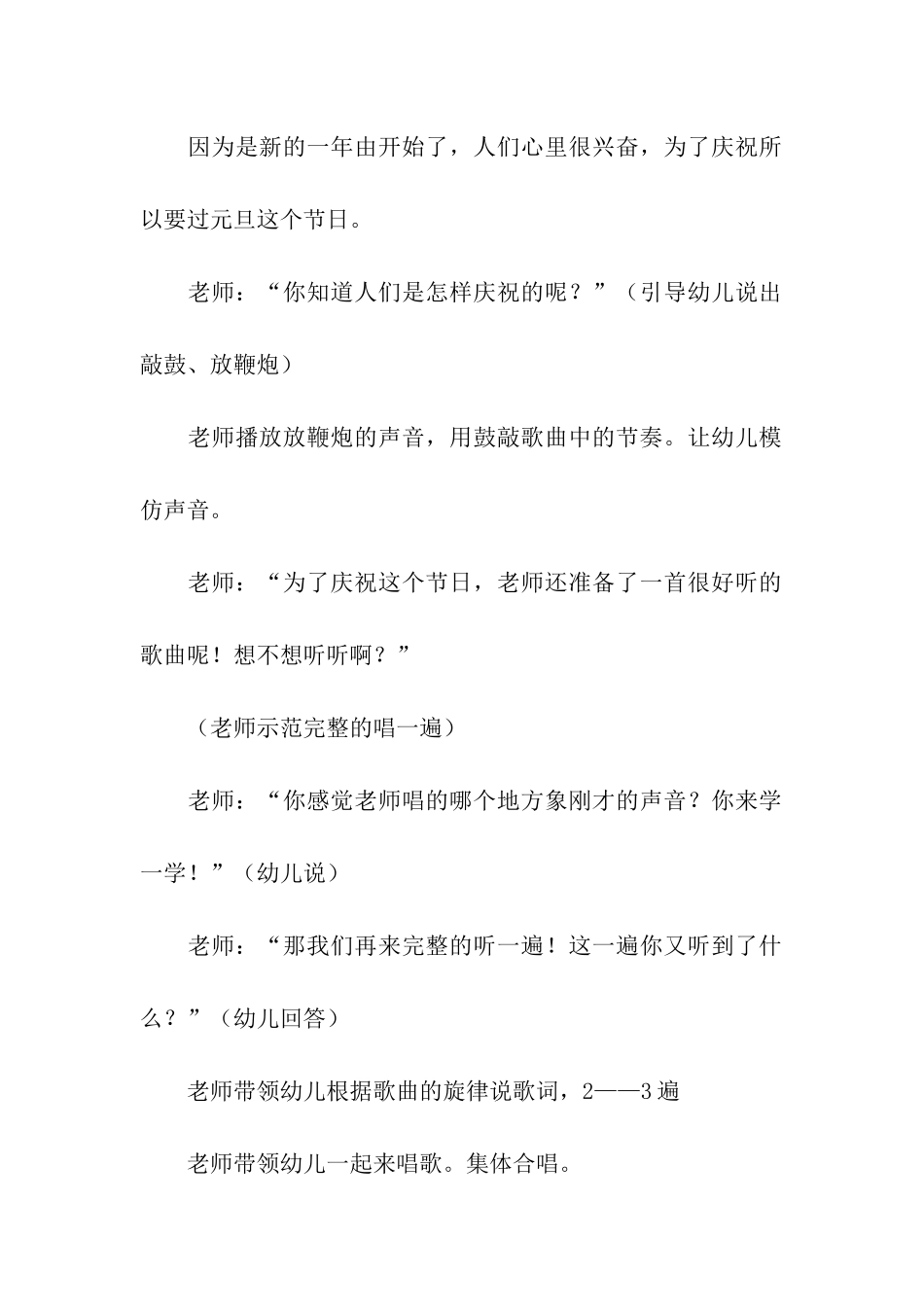 大班《春节》教案_第2页