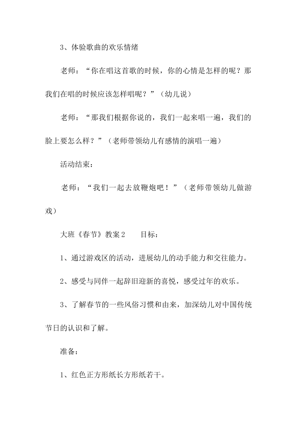 大班《春节》教案_第3页