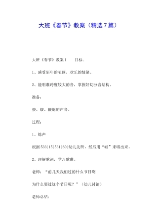 大班《春节》教案