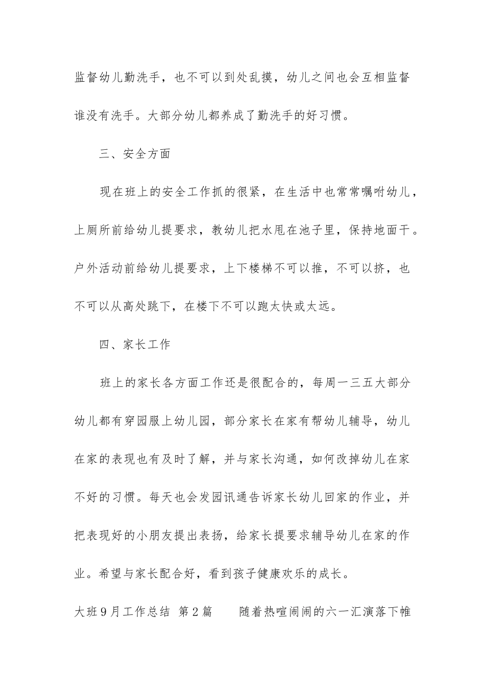 大班9月工作总结_第2页