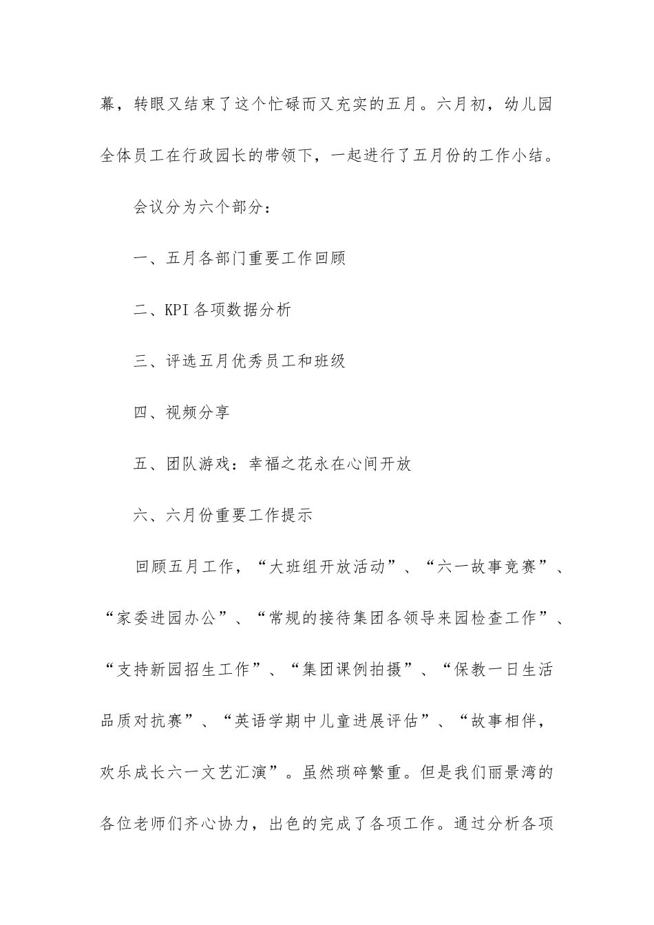 大班9月工作总结_第3页