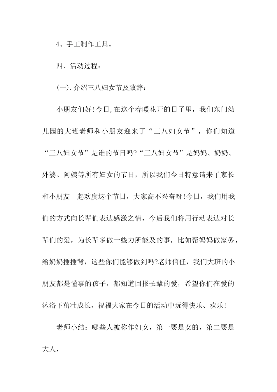 大班三八妇女节活动策划方案_第2页