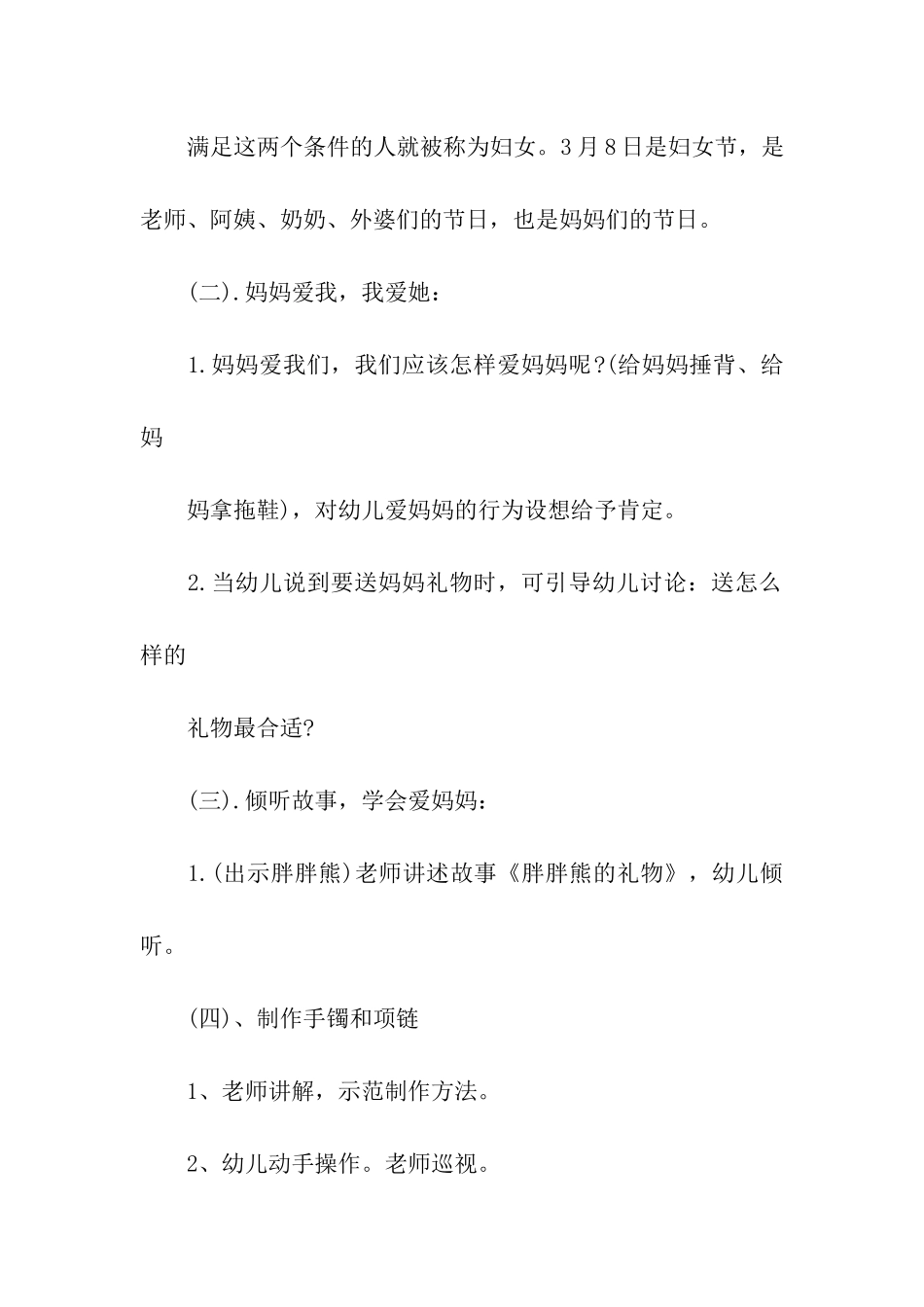 大班三八妇女节活动策划方案_第3页