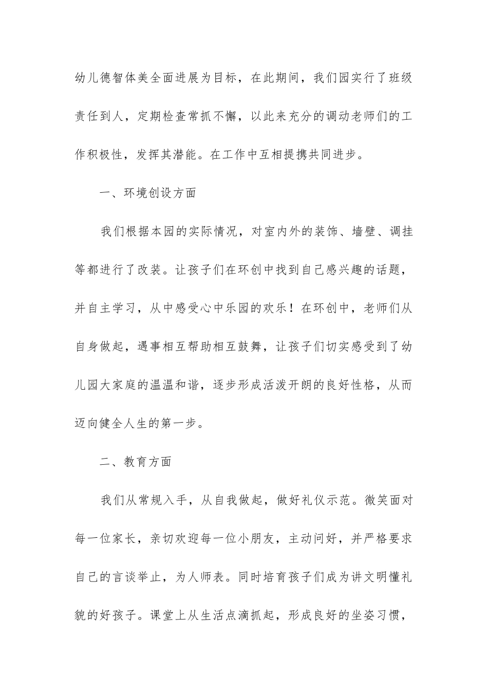 大班6月工作总结_第2页