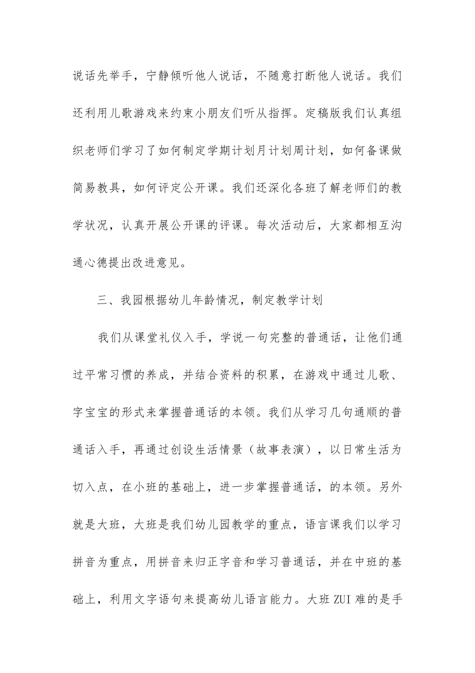 大班6月工作总结_第3页