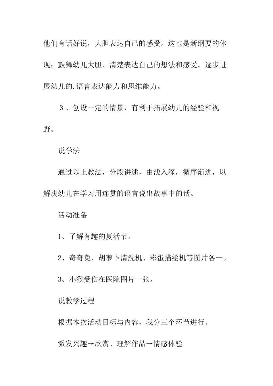 大班《发明家奇奇兔》说课稿_第3页