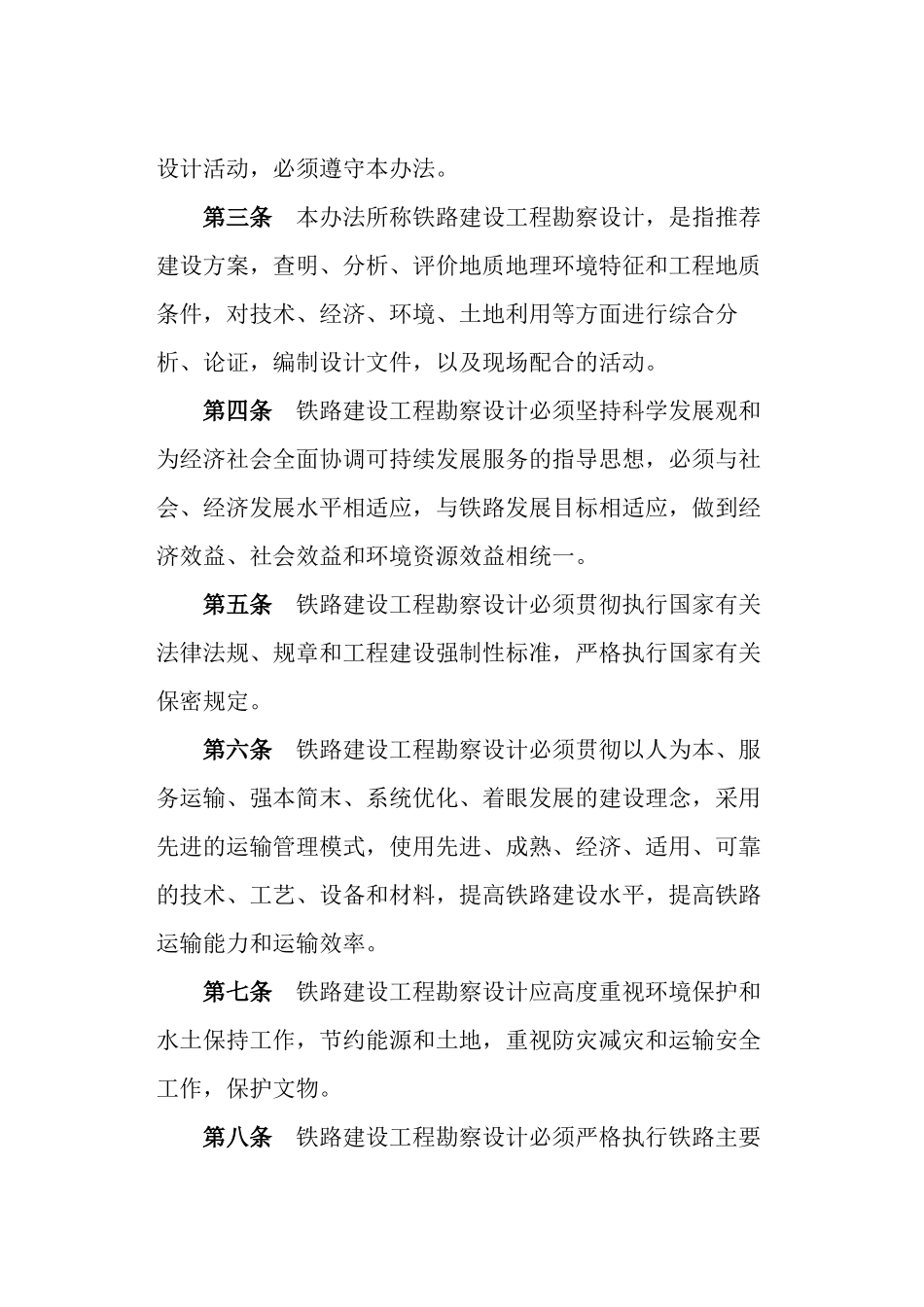 勘察设计管理办法铁道部26号已录_第2页