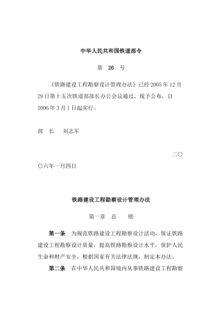 勘察设计管理办法铁道部26号已录