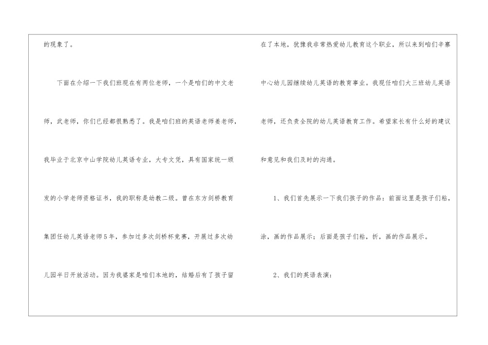 大班上学期家长会班主任发言稿4篇_第2页