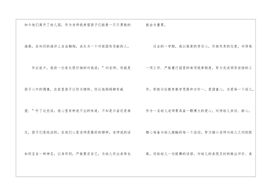 大班上学期保育员简洁工作总结_第2页