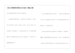 大班上学期保育员简洁工作总结