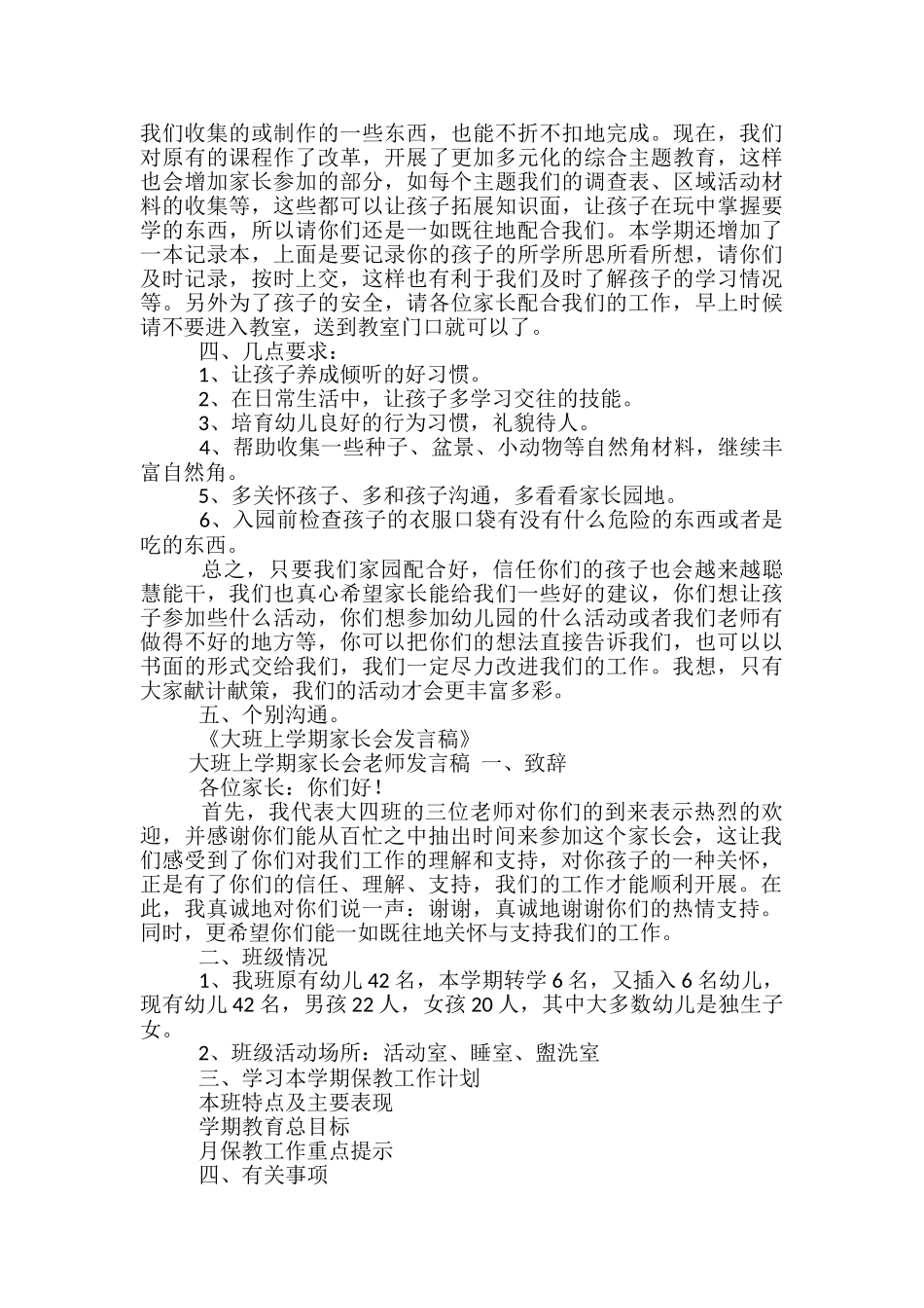 大班上学期家长会发言稿范文精选3篇_第3页