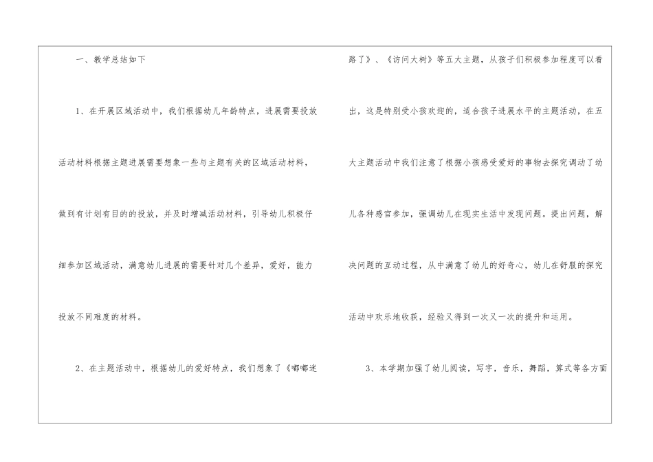 大班上学期教学总结_第2页