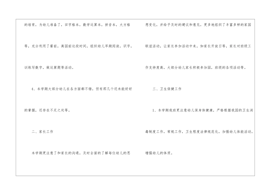 大班上学期教学总结_第3页