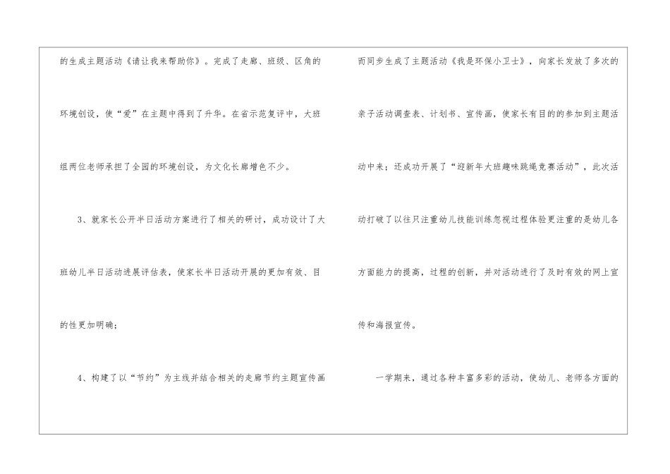 大班上学期年级组的工作总结_第2页