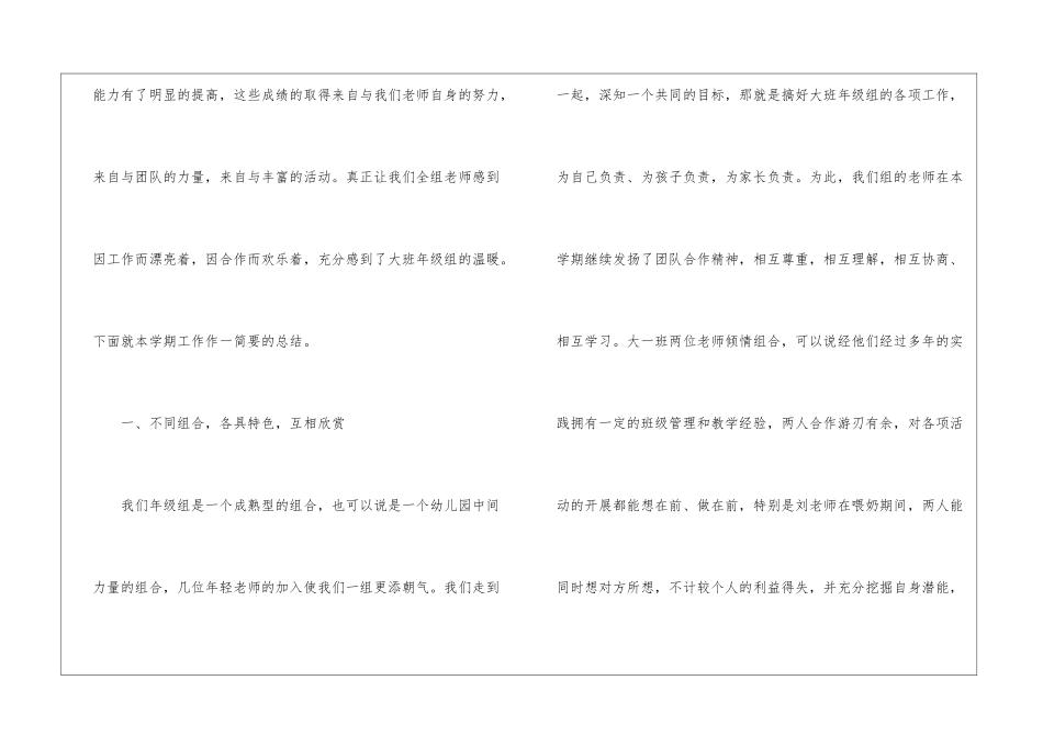 大班上学期年级组的工作总结_第3页