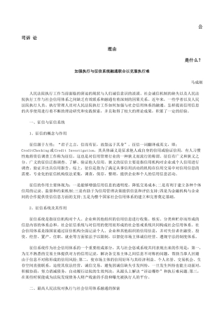 加强执行与征信系统融通联合以克服执行难发展与协调