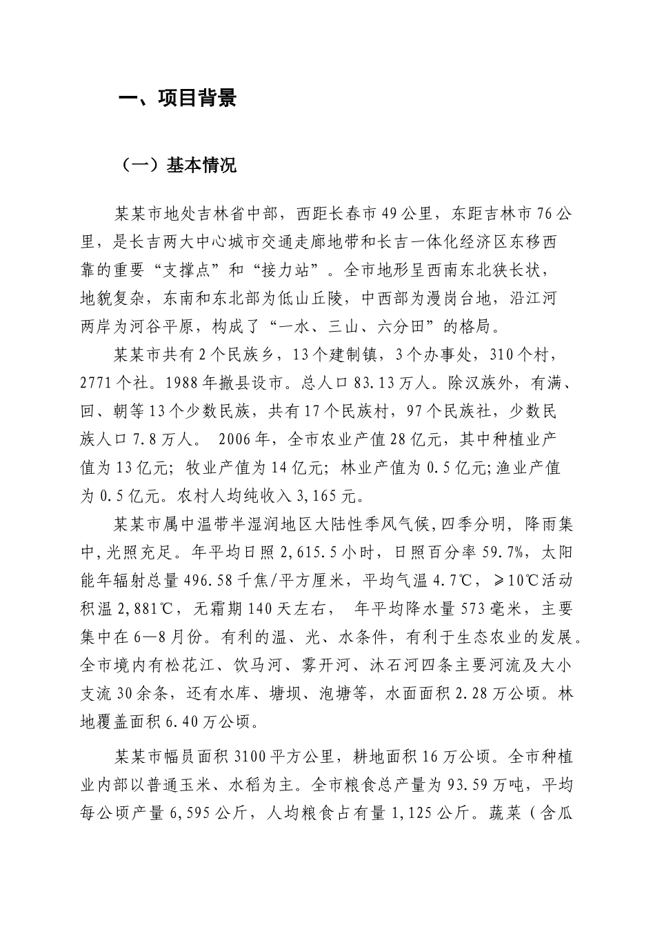 农产品质量安全项目建议书_第3页