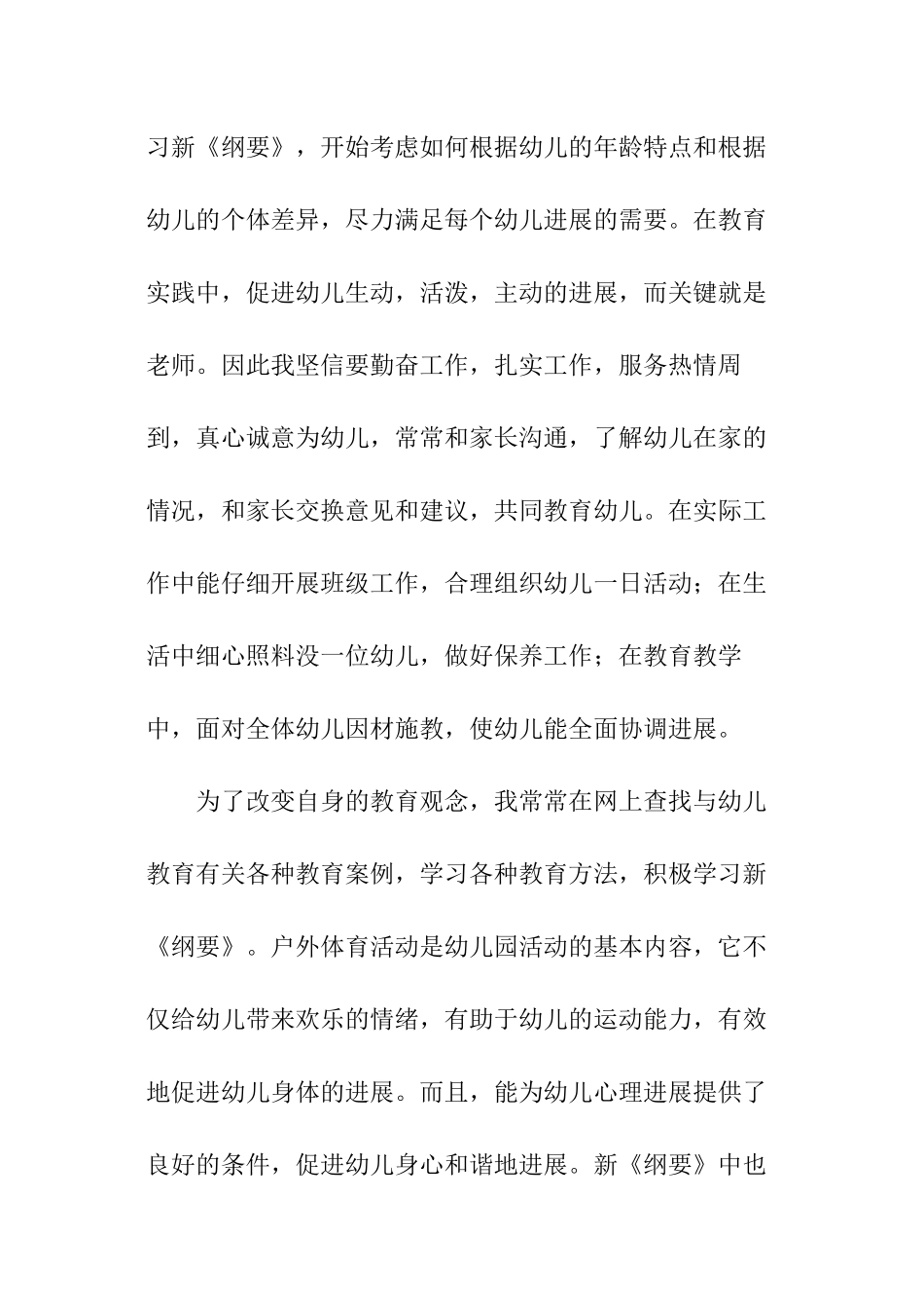 大班上学期教师述职报告_第2页