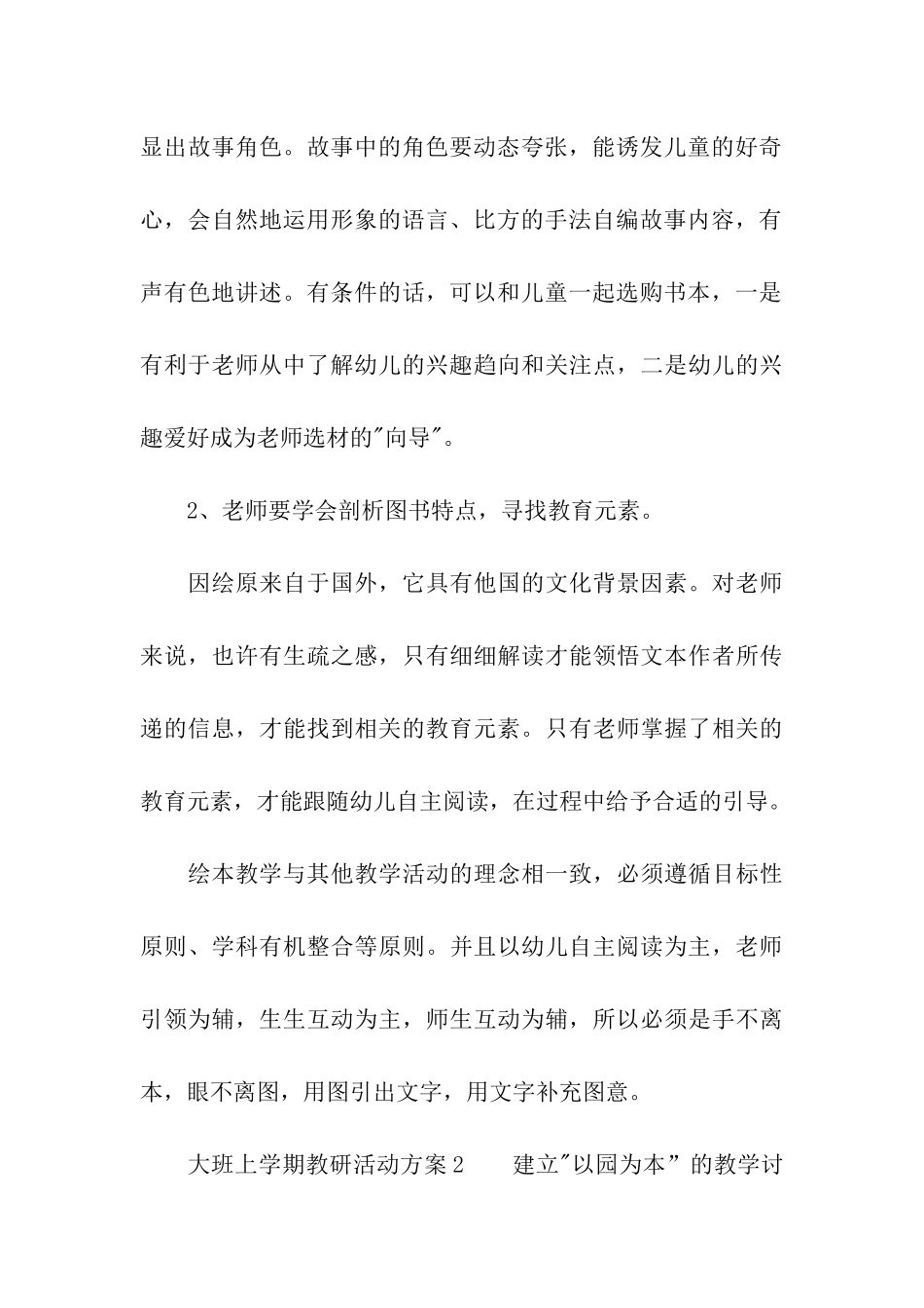 大班上学期教研活动方案_第3页