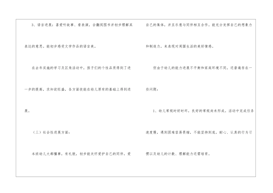 大班上学期班主任计划表4篇_第3页