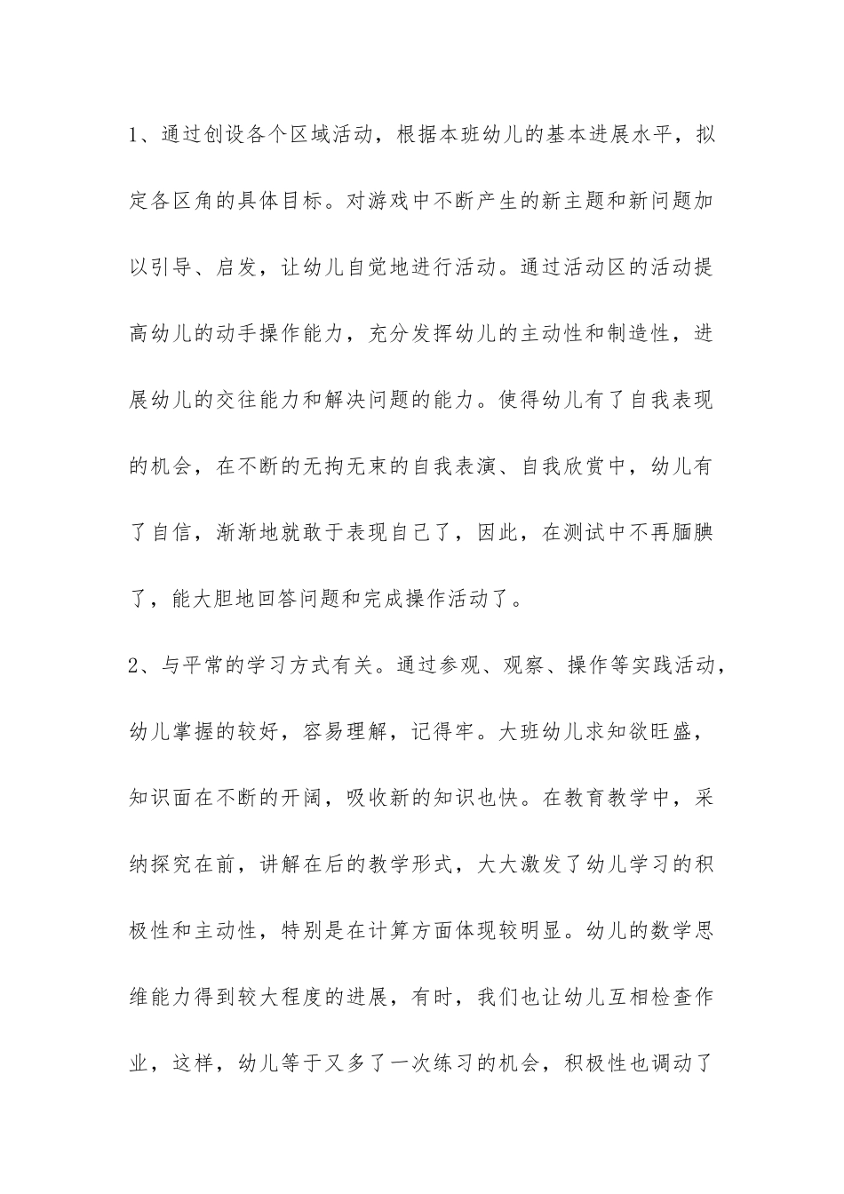 大班上学期教学整改措施_第2页