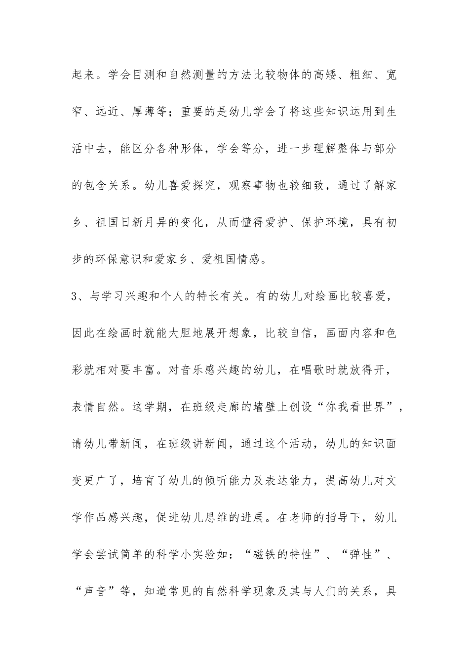 大班上学期教学整改措施_第3页