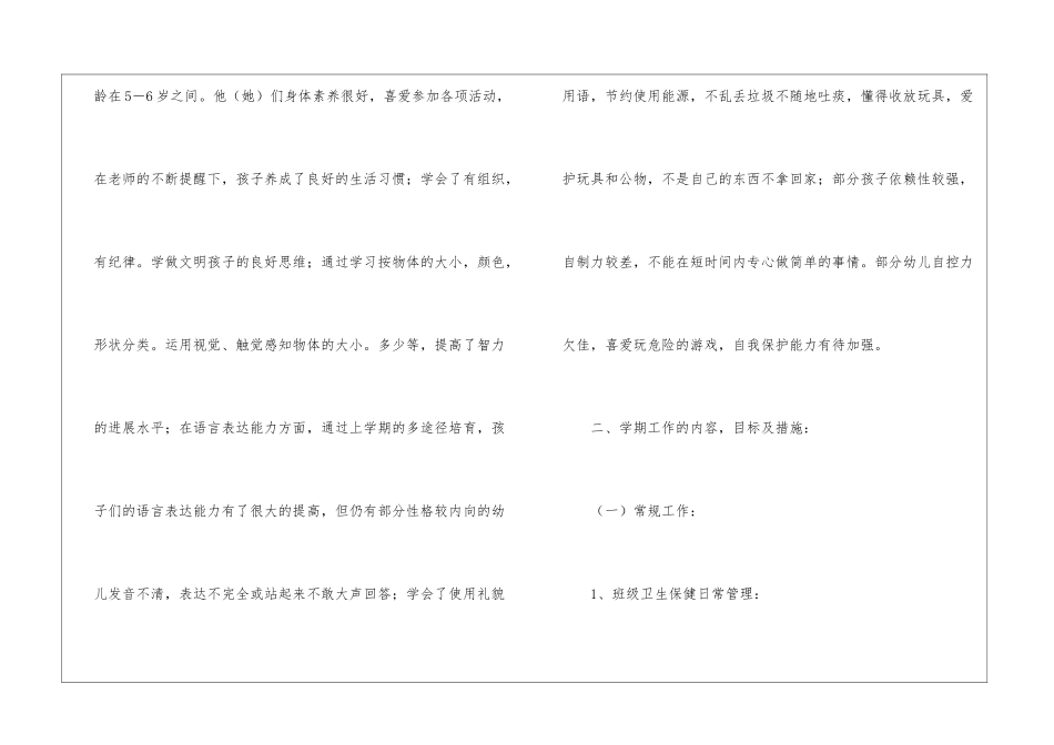 大班上学期班务工作计划(精选6篇)_第2页