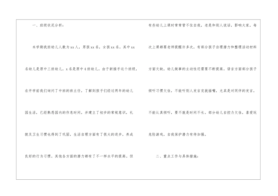 大班上学期班务工作计划_第2页